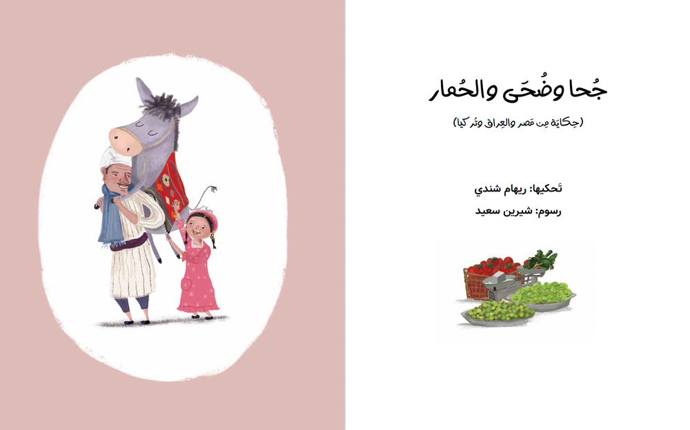 Kan Yama Kan Part 2 - (٢) كان يا ما كان