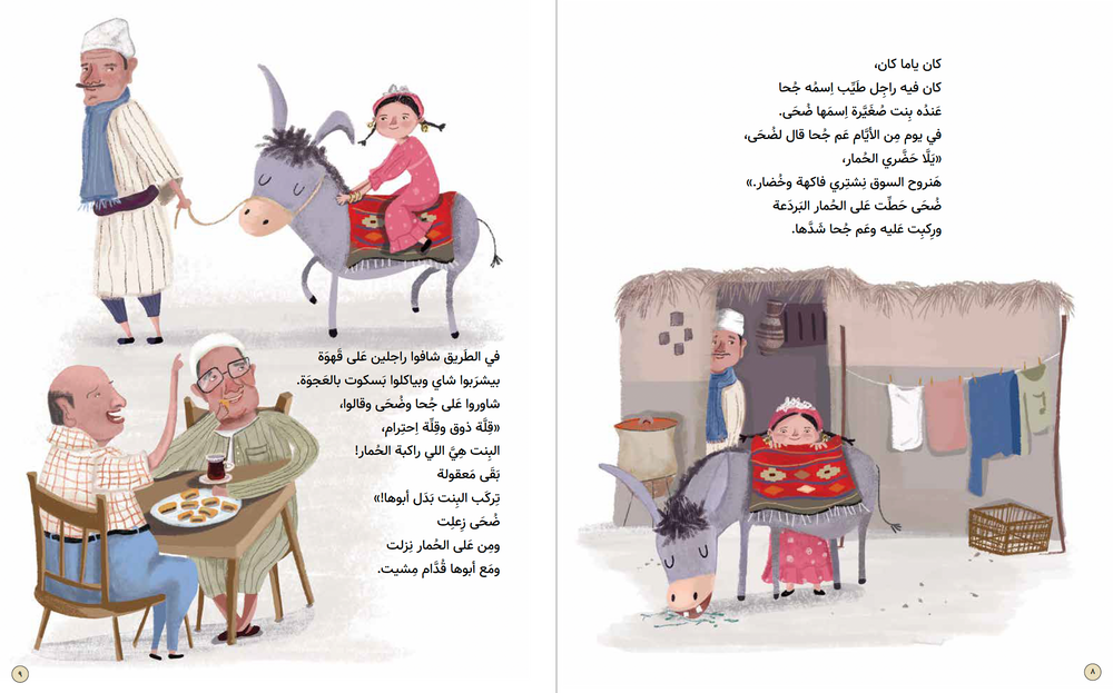 Kan Yama Kan Part 2 - (٢) كان يا ما كان