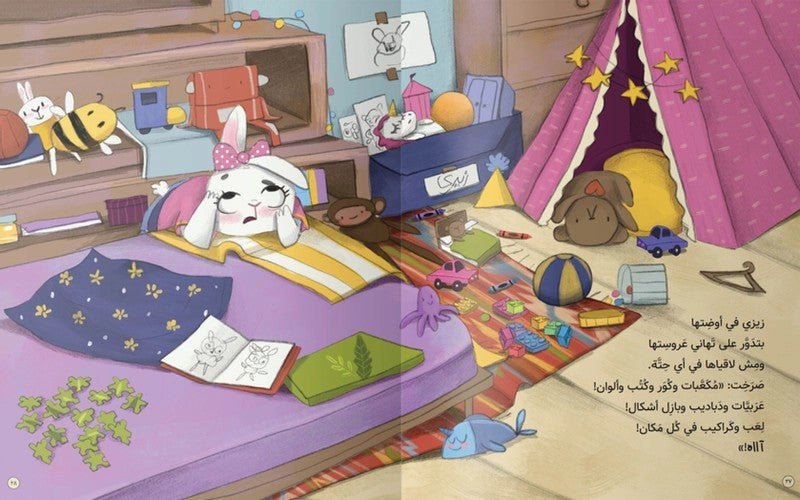 Zizi's Birthday - زيزي وعيد ميلادها