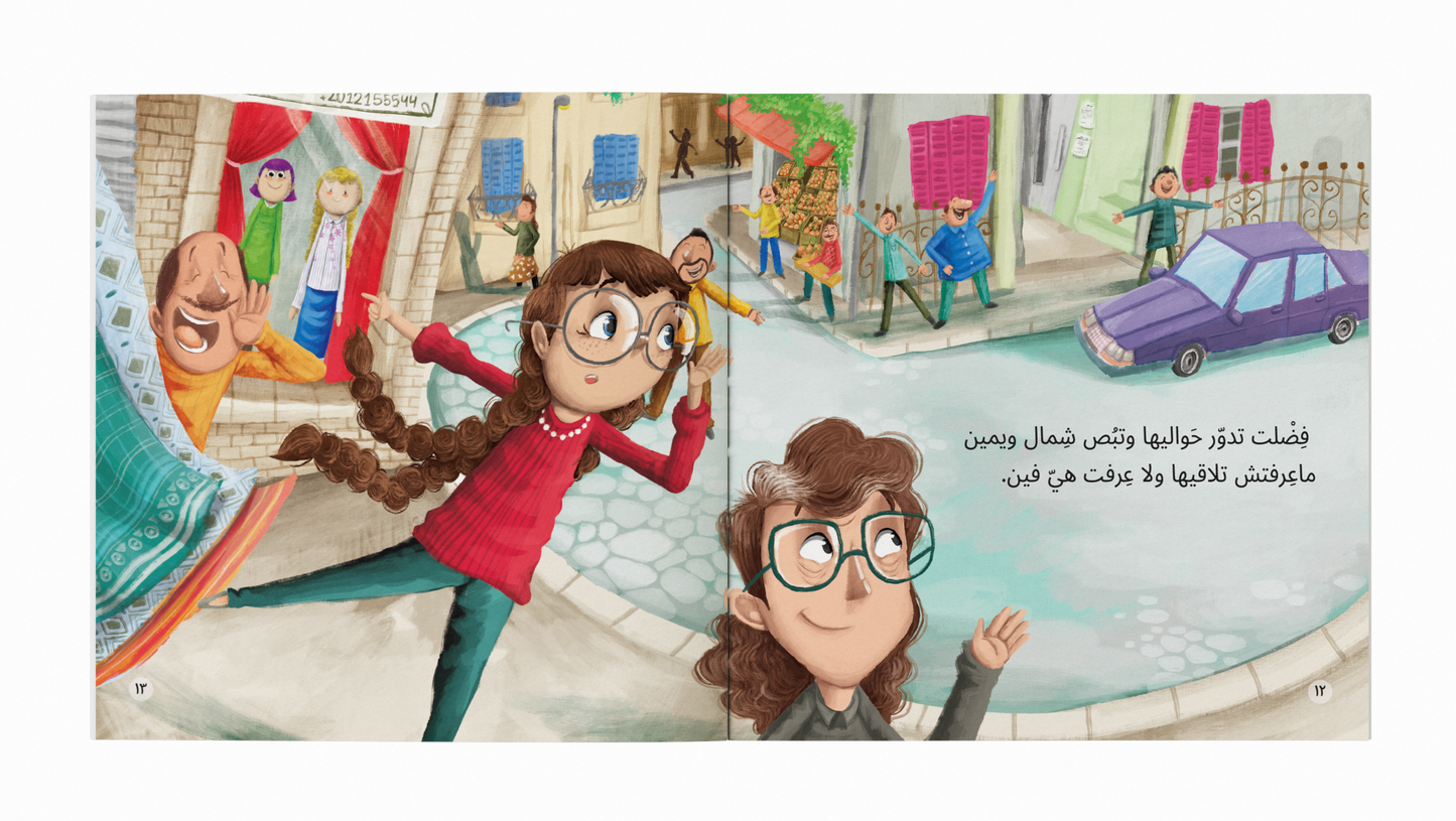 لينا تاهت في المدينة - Lost in The City