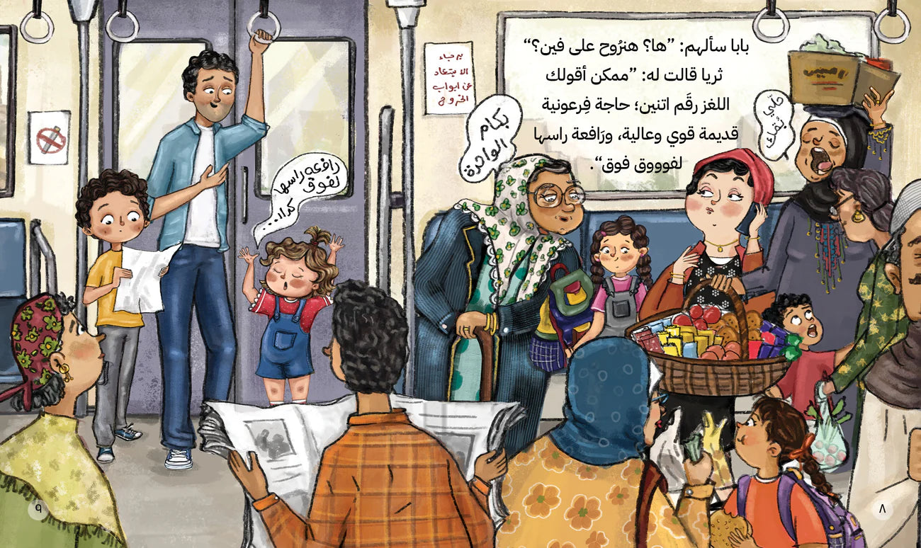 عمر وثريا في التحرير - Omar & Thoraya