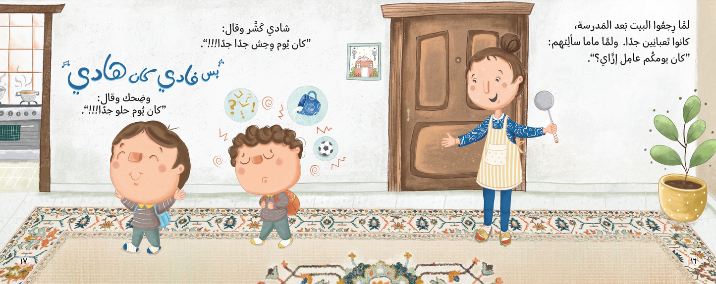 حادي بادي - شادي وفادي Shady & Fady