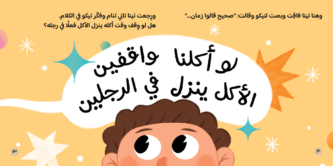 Grandma Says - قالوا زمان