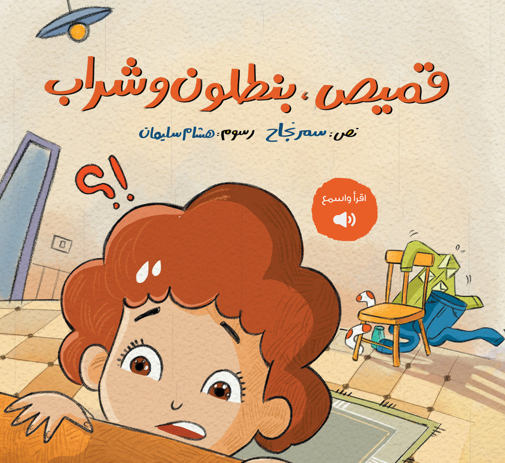 قميص، بنطلون وشراب