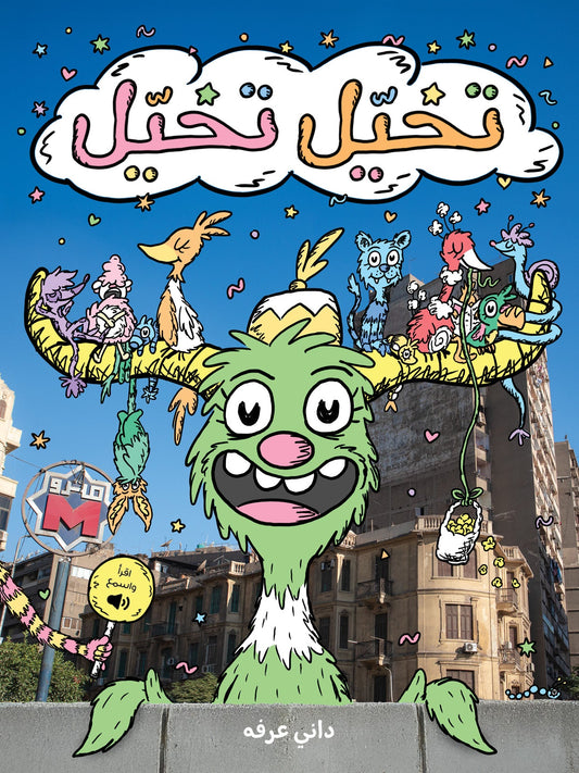 Takhayal - تخيل تخيل