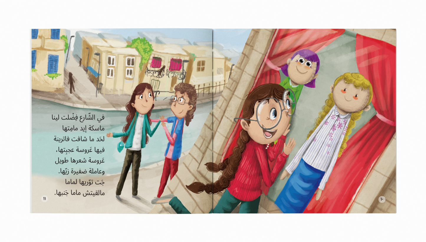 لينا تاهت في المدينة - Lost in The City