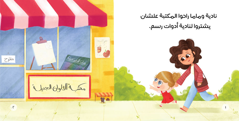 الرسامة نونو  - Nunu The Artist