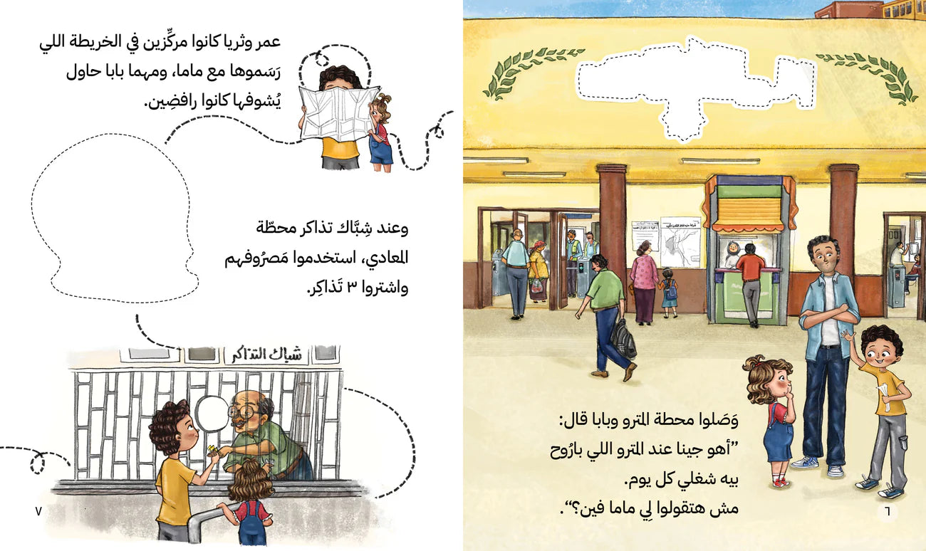 عمر وثريا في التحرير - Omar & Thoraya