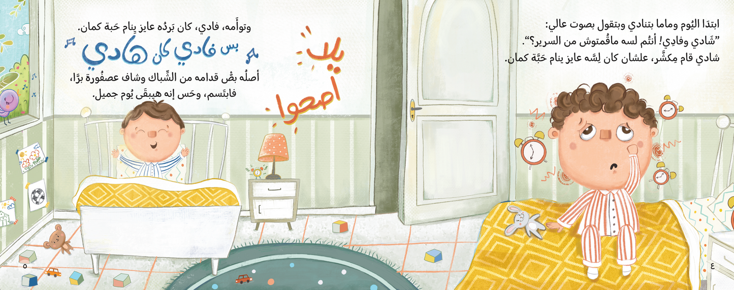 حادي بادي - شادي وفادي Shady & Fady