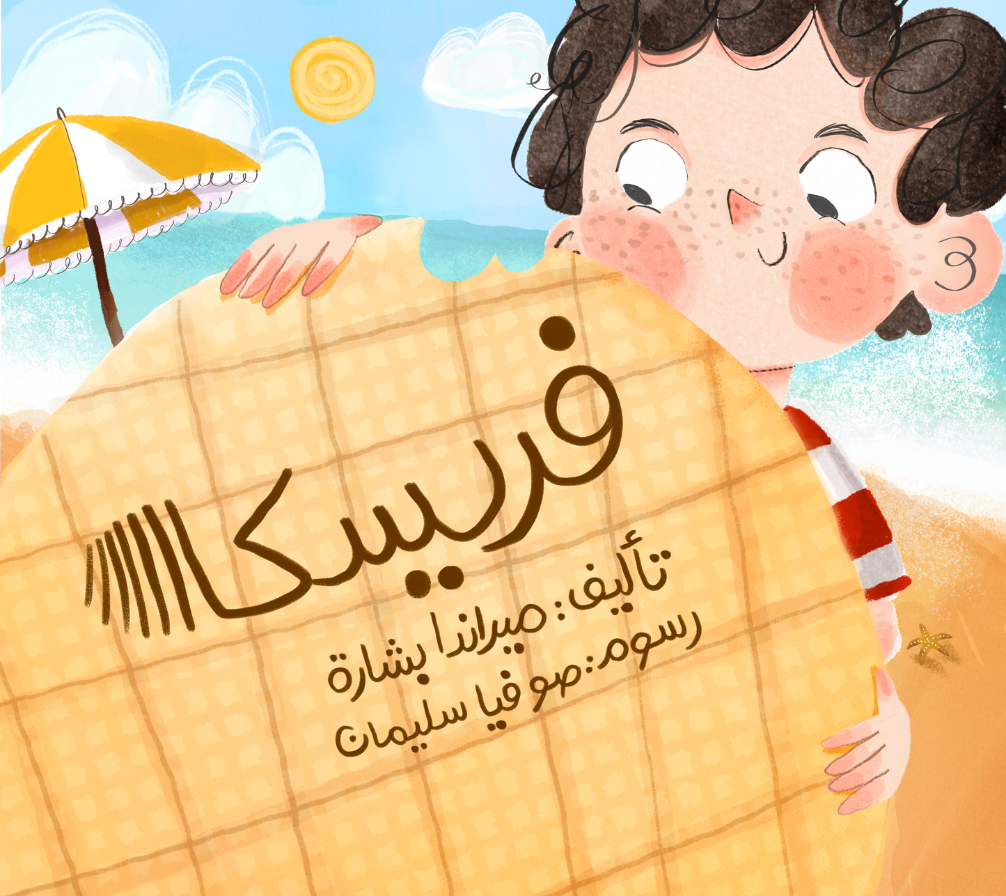 Freska! - فريسكا